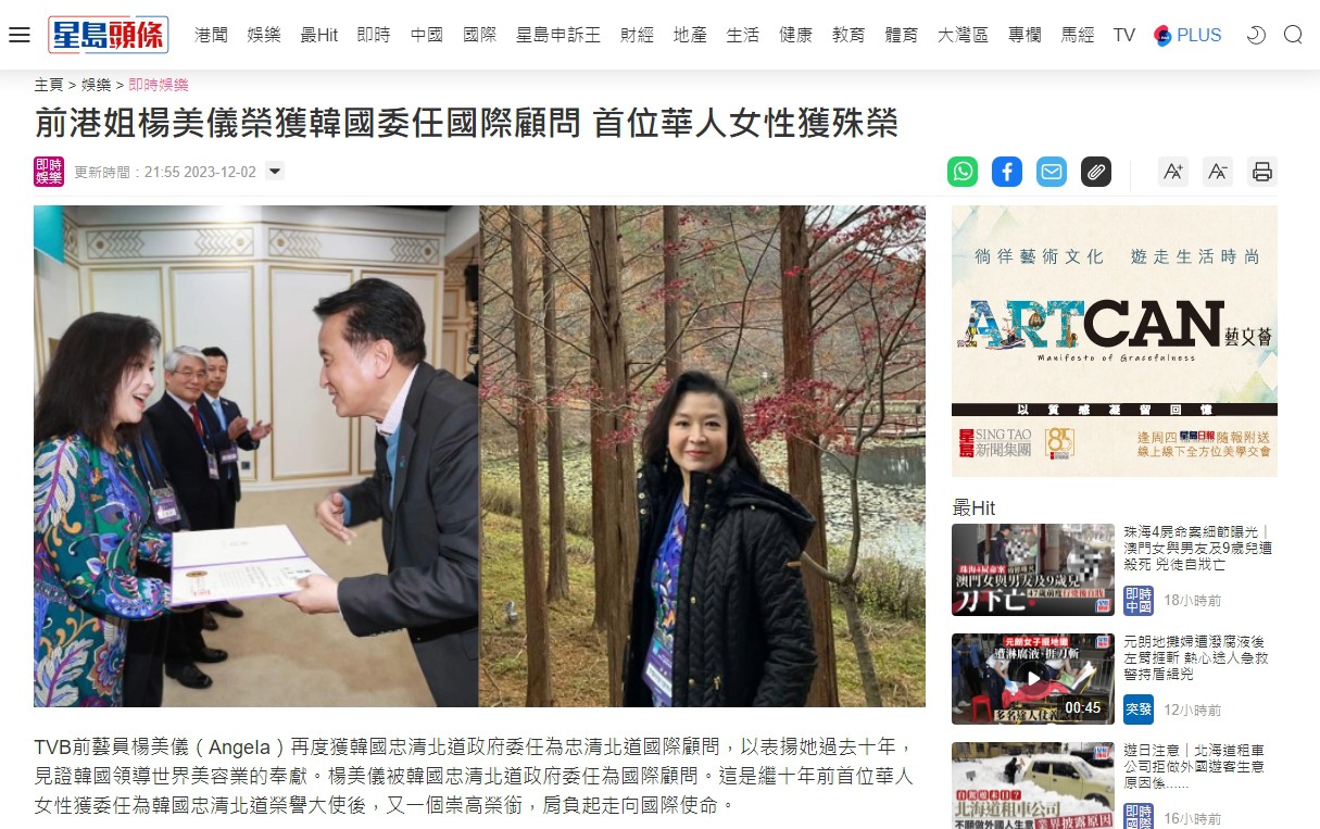 前港姐楊美儀榮獲韓國委任國際顧問 首位華人女性獲殊榮