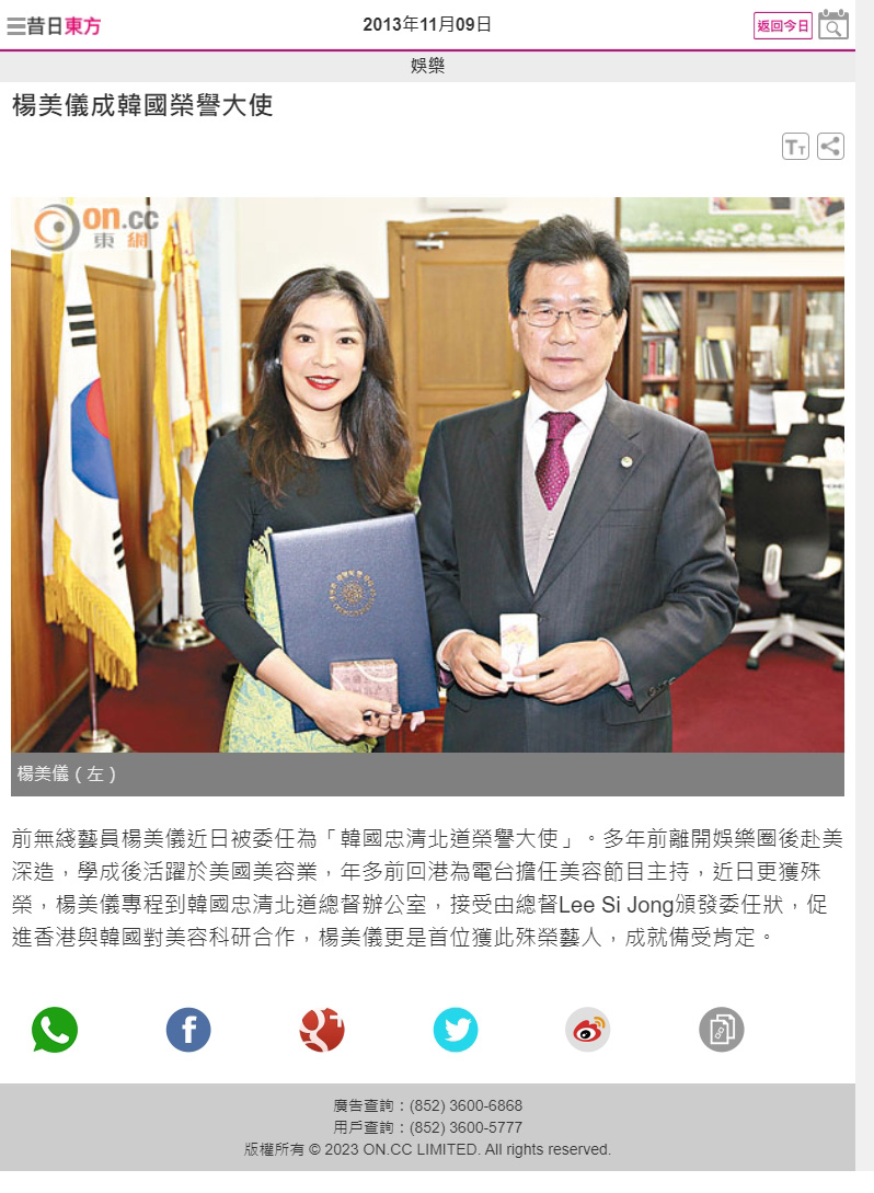楊美儀成韓國榮譽大使